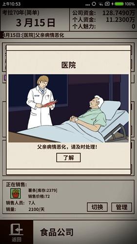 《爸爸：活下去》治好爸爸方法介绍