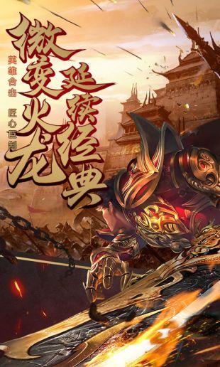 烈焰武尊 九游版