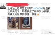 迪士尼180万水晶城堡被买走具体情况介绍