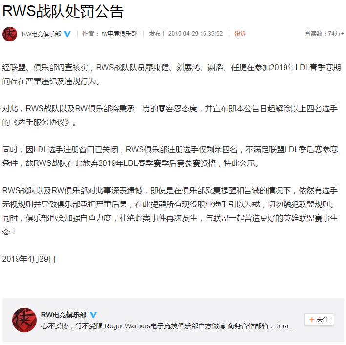 rws处罚队员具体情况介绍