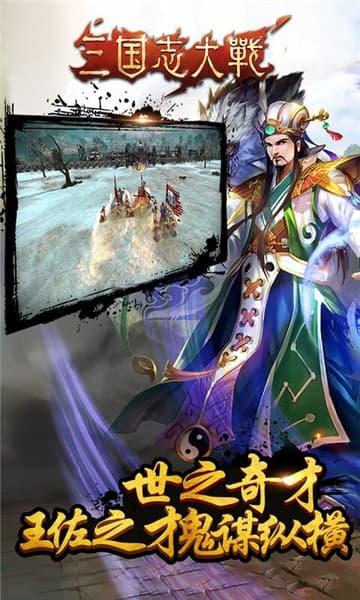 三国志大战变态版