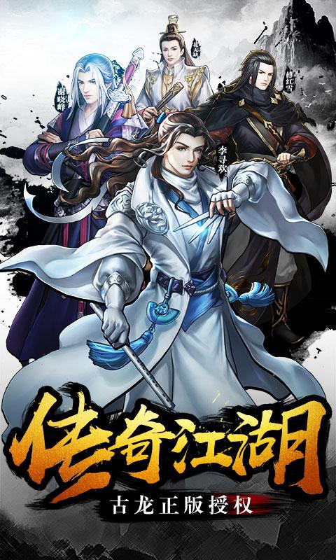 逆水寒剑（海量版）变态版