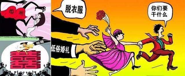 山东禁恶俗婚闹的具体情况