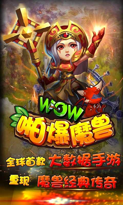 啪爆WOW魔兽无限元宝版