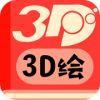 3D绘图安卓版55