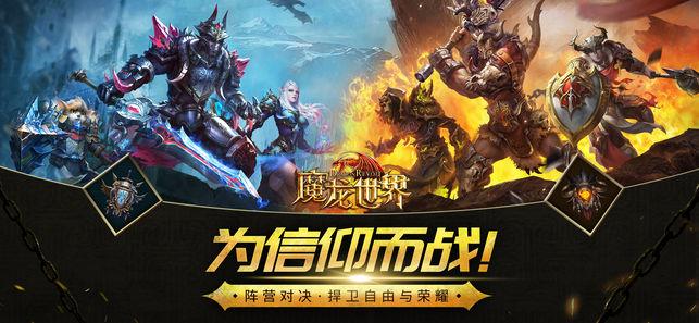 魔龙世界(Dragon Revolt)苹果版