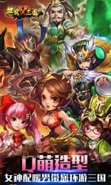 无双X三国 V4.0.10,满V版