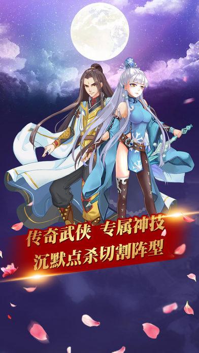 武林风云录变态版