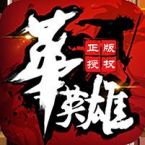 中华英雄变态版