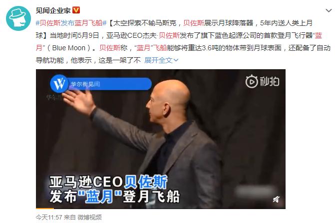 贝佐斯蓝月飞船：亚马逊CEO贝佐斯发布“蓝月”登月飞船