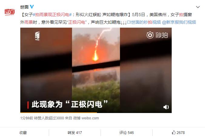 女子拍雨景现正极闪电：形似火红蜈蚣，声如鞭炮爆炸