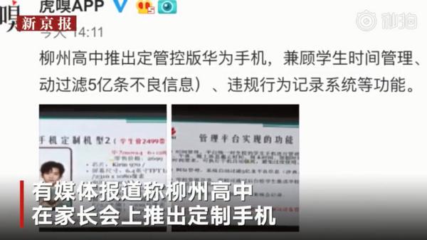 华为学生定制手机曝光：可统一管理使用时间和自动记录违规行为