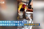 永和回应手搅豆浆：义乌无门店系假冒