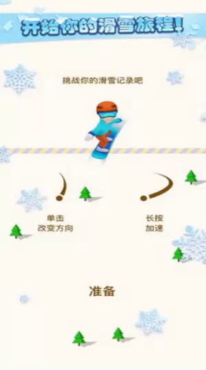 极限滑雪苹果版