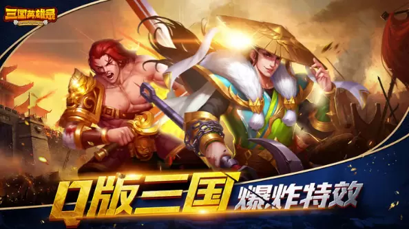 三国英雄录名将演义 V1.0苹果版