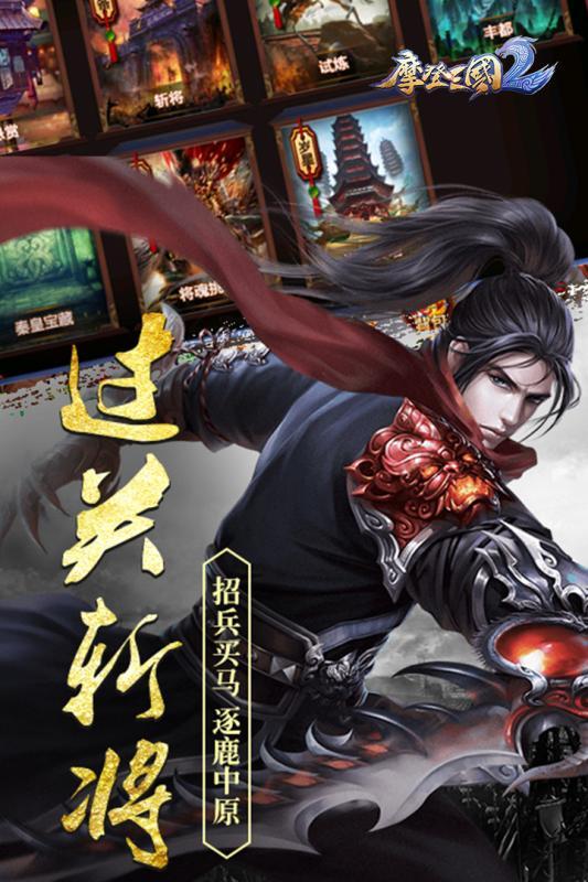 摩登三国2变态版