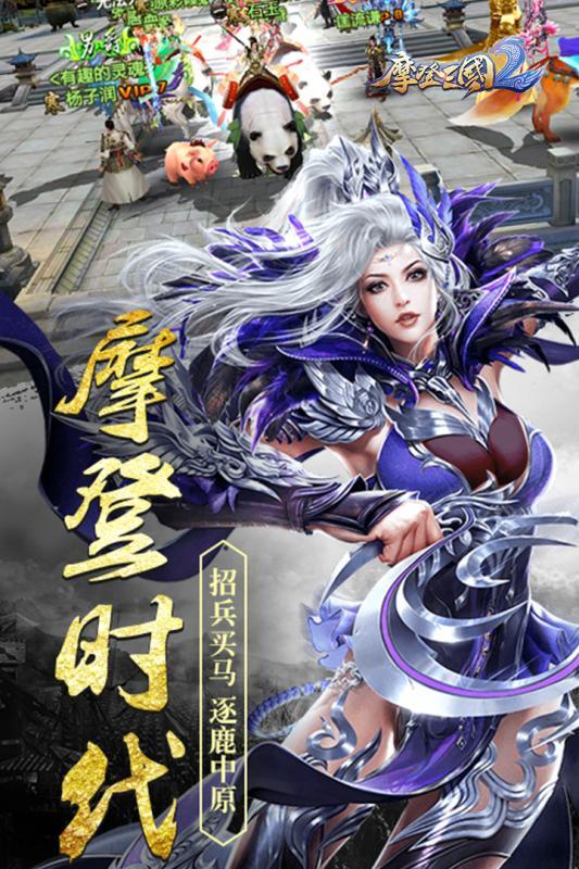 摩登三国2变态版