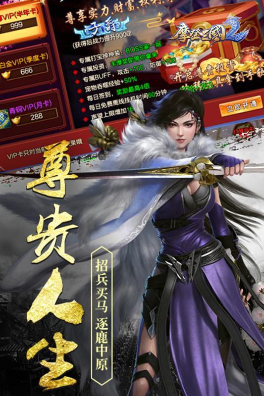 摩登三国2变态版