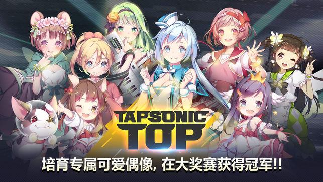 TAPSONICTOP苹果版