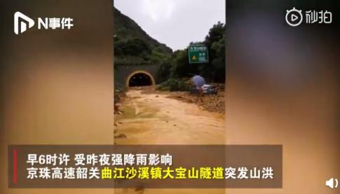 广东韶关突发山洪：公路被淹交通中断，大面积塞车