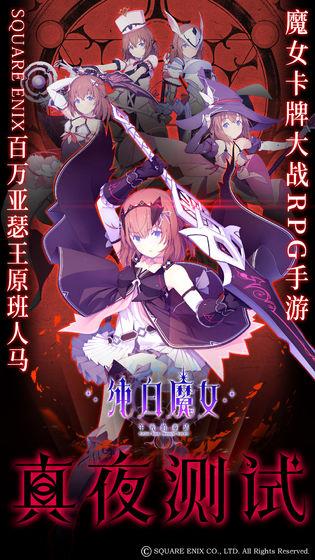 纯白魔女安卓版