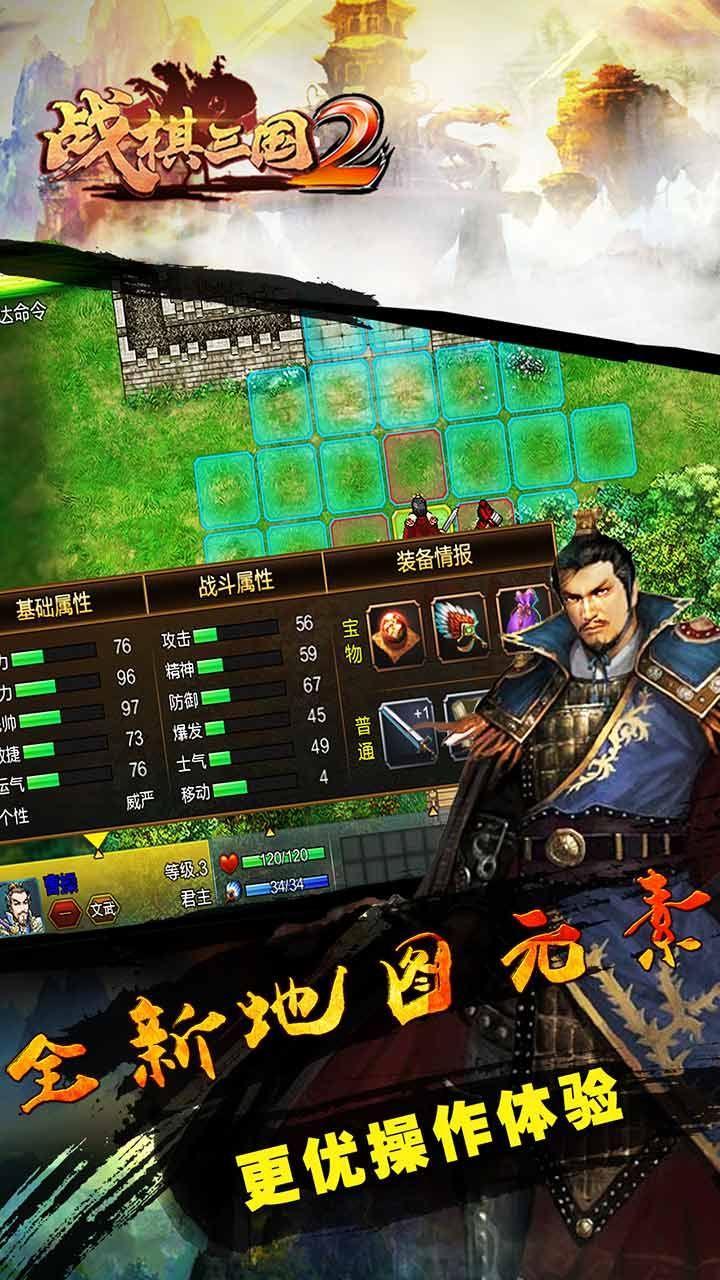 战棋三国2安卓版