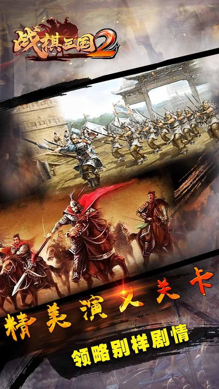 战棋三国2变态版