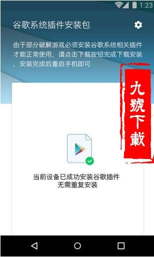 谷歌安装器叉叉助手app