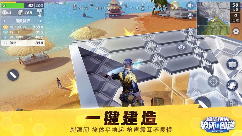 堡垒前线：破坏与创造(BuildTopia)苹果版