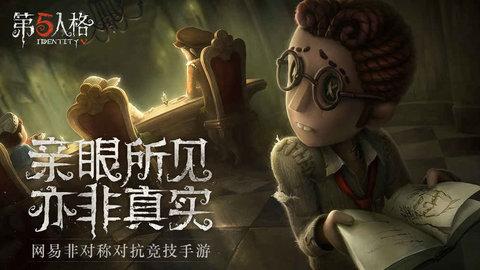 第五人格免费