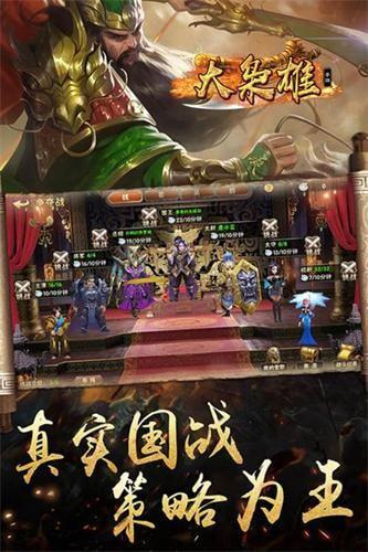 三国枭雄无双手游