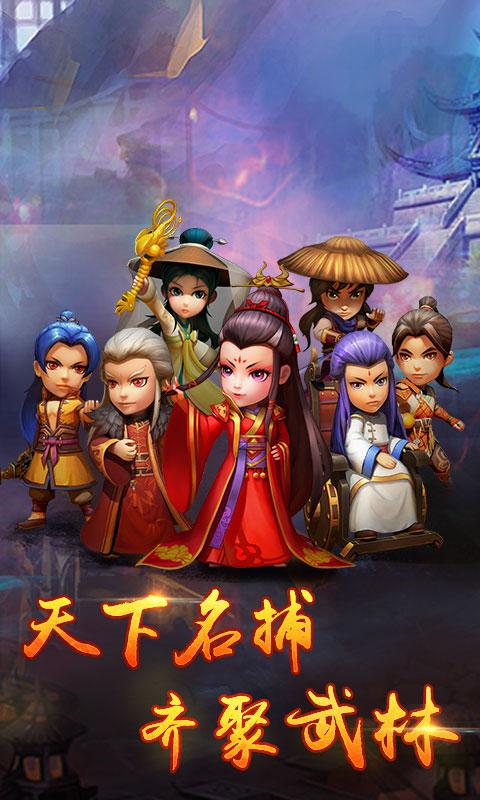 武侠Q传海量版ios