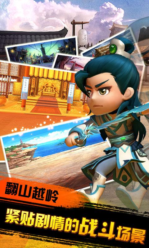 武侠Q传海量版ios