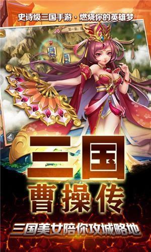 三国曹操传飞升版手游