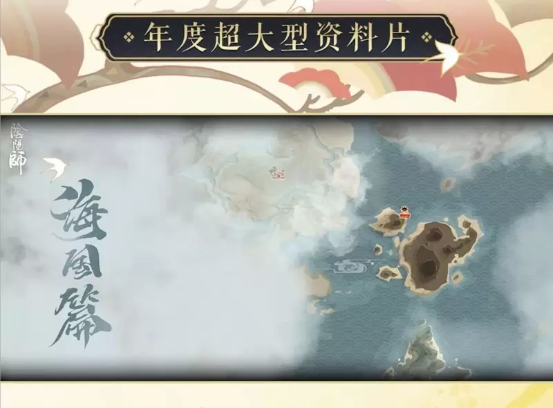 阴阳师联动版