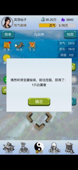 我想修仙游戏攻略完整内购破解版 v 1.0