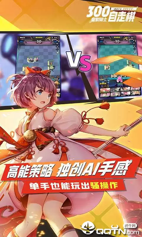 皇家骑士300自走棋B站版