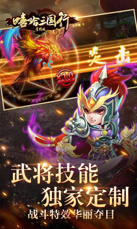 嘻哈三国行星耀版变态版