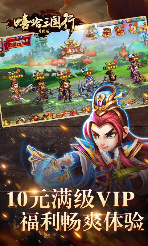 嘻哈三国行星耀版变态版