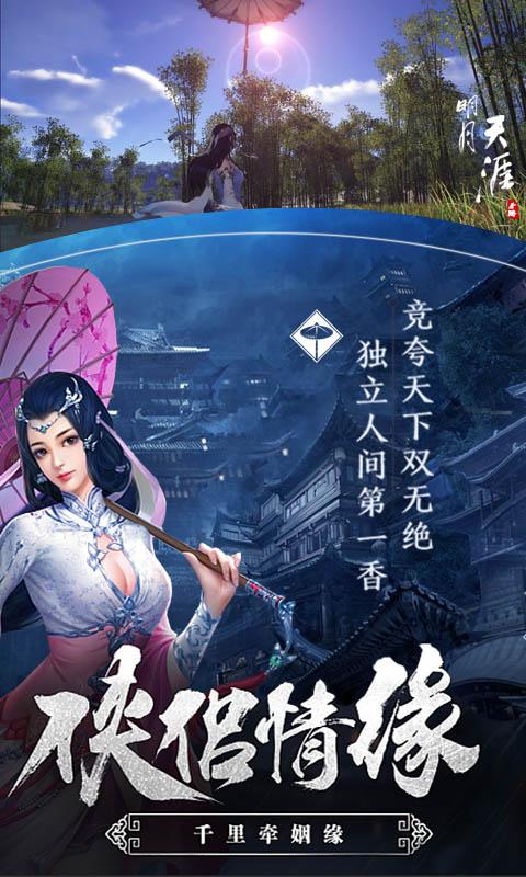 明月天涯变态版