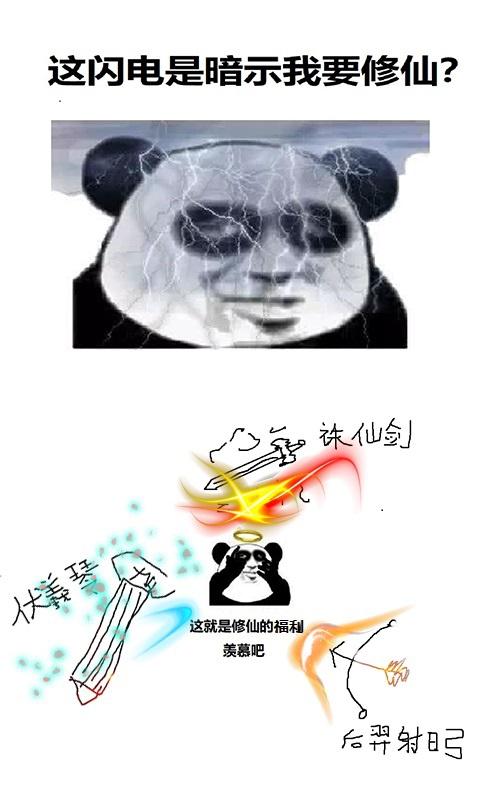 凡人修仙变态版