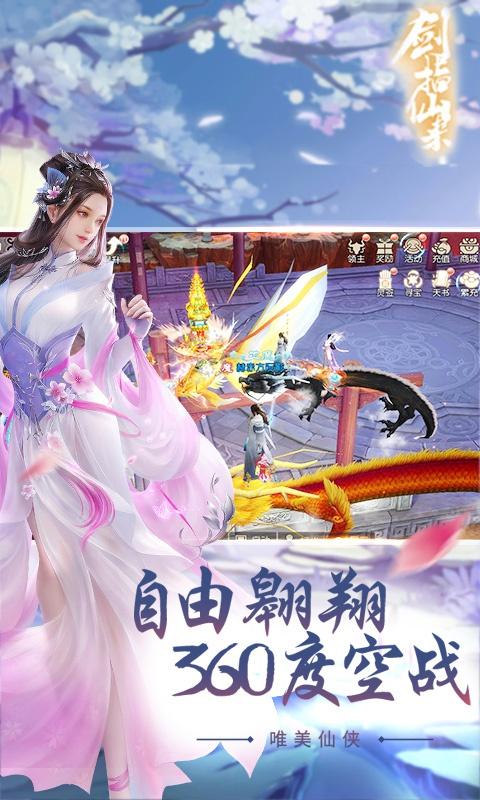 剑指仙来变态版