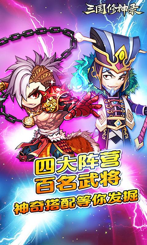 三国修神录豪华版变态版