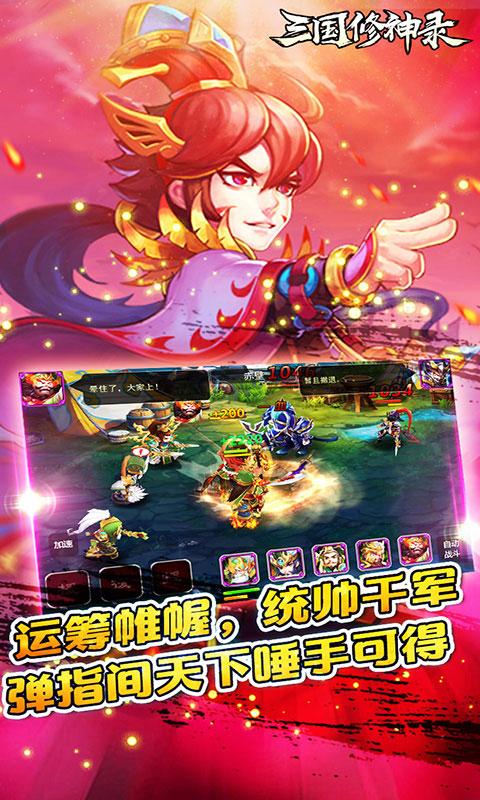 三国修神录豪华版变态版