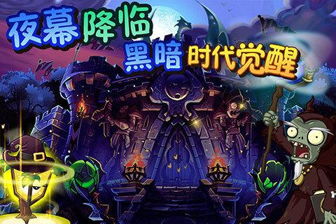 植物大战僵尸全明星可觉醒2018无限钻石内购最新修改版