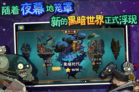 植物大战僵尸全明星可觉醒2018无限钻石内购最新修改版