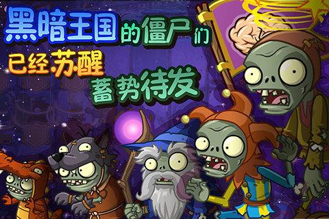 植物大战僵尸全明星可觉醒2018无限钻石内购最新修改版