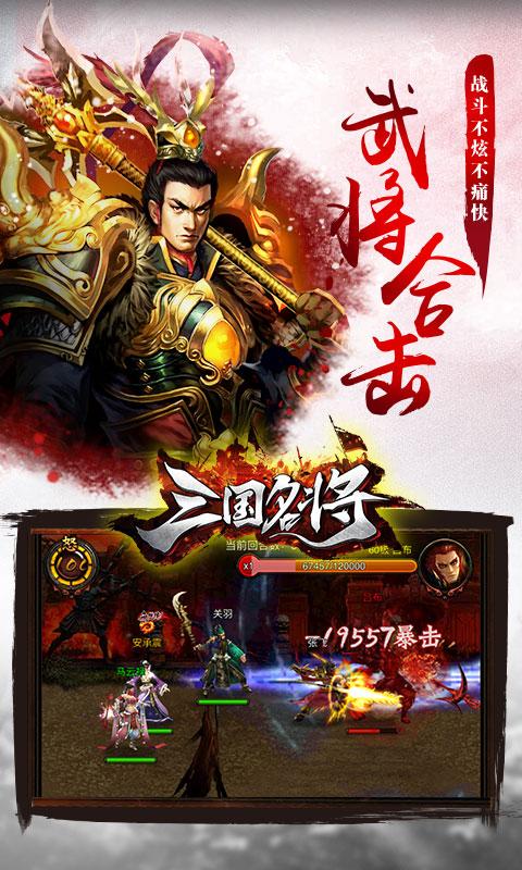 三国名将变态版