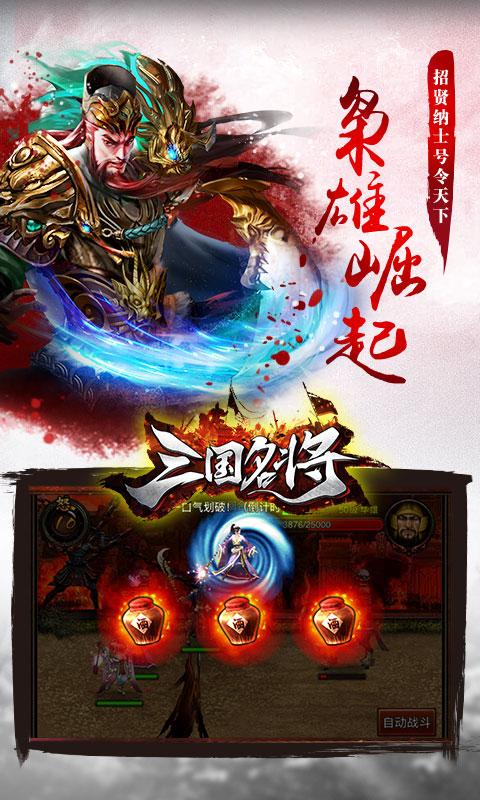 三国名将变态版