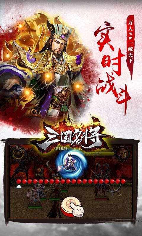 三国名将变态版